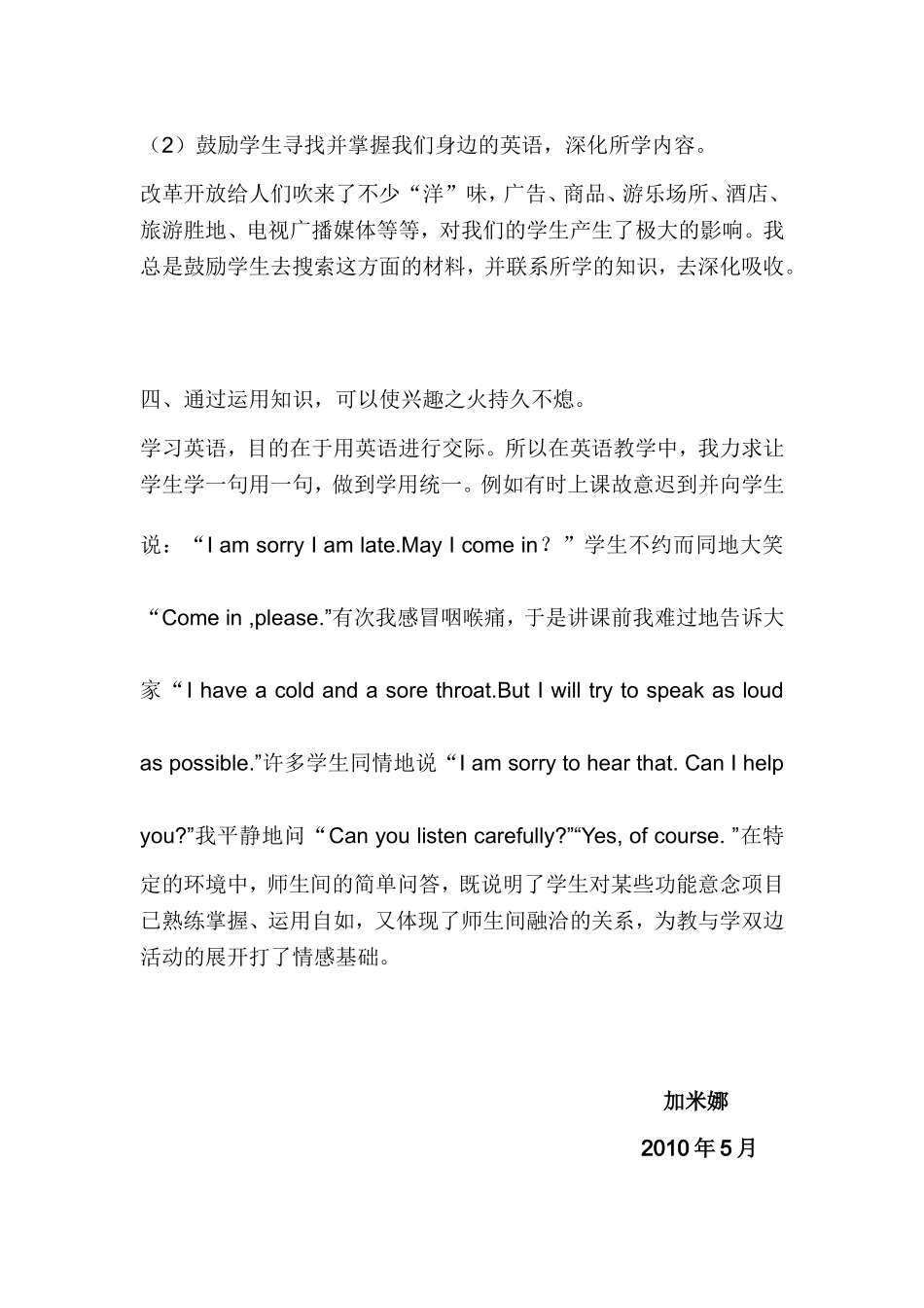 如何培养和激发学生学习英语的兴趣_第2页