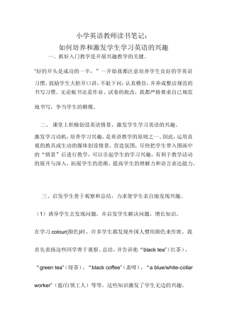 如何培养和激发学生学习英语的兴趣