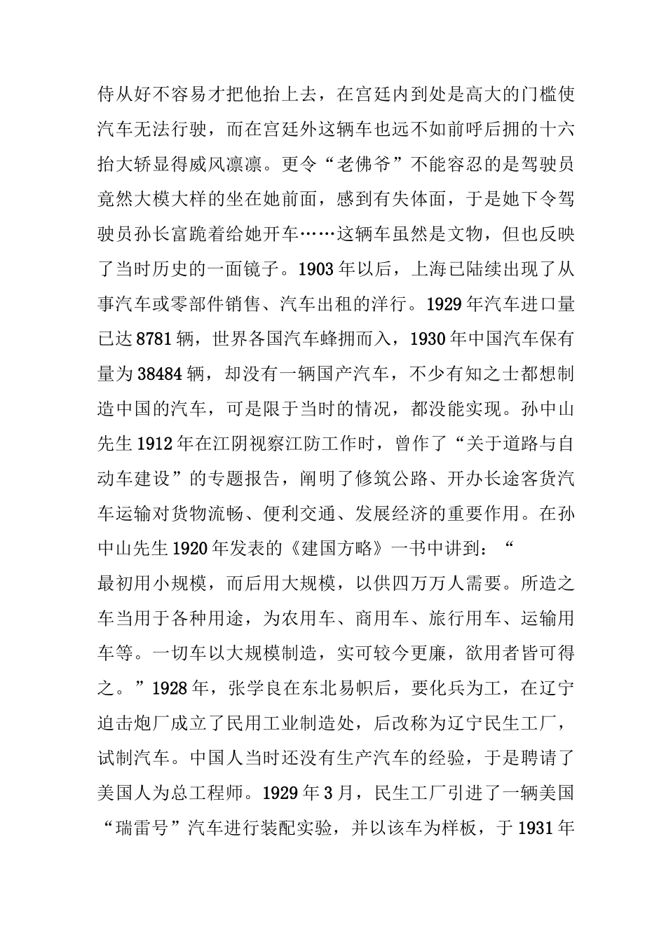 中国汽车的发展史_第2页