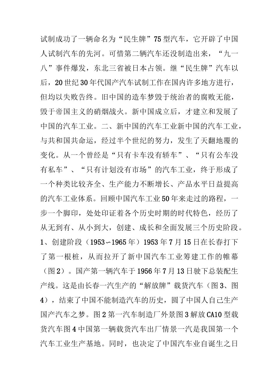 中国汽车的发展史_第3页