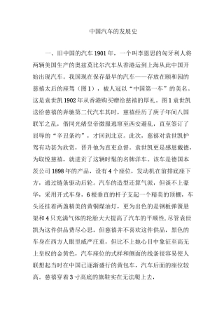中国汽车的发展史