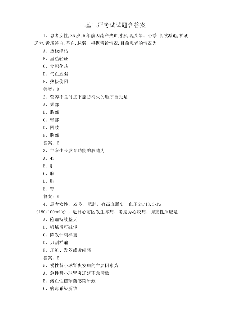 三基三严考试试题含答案 _第1页