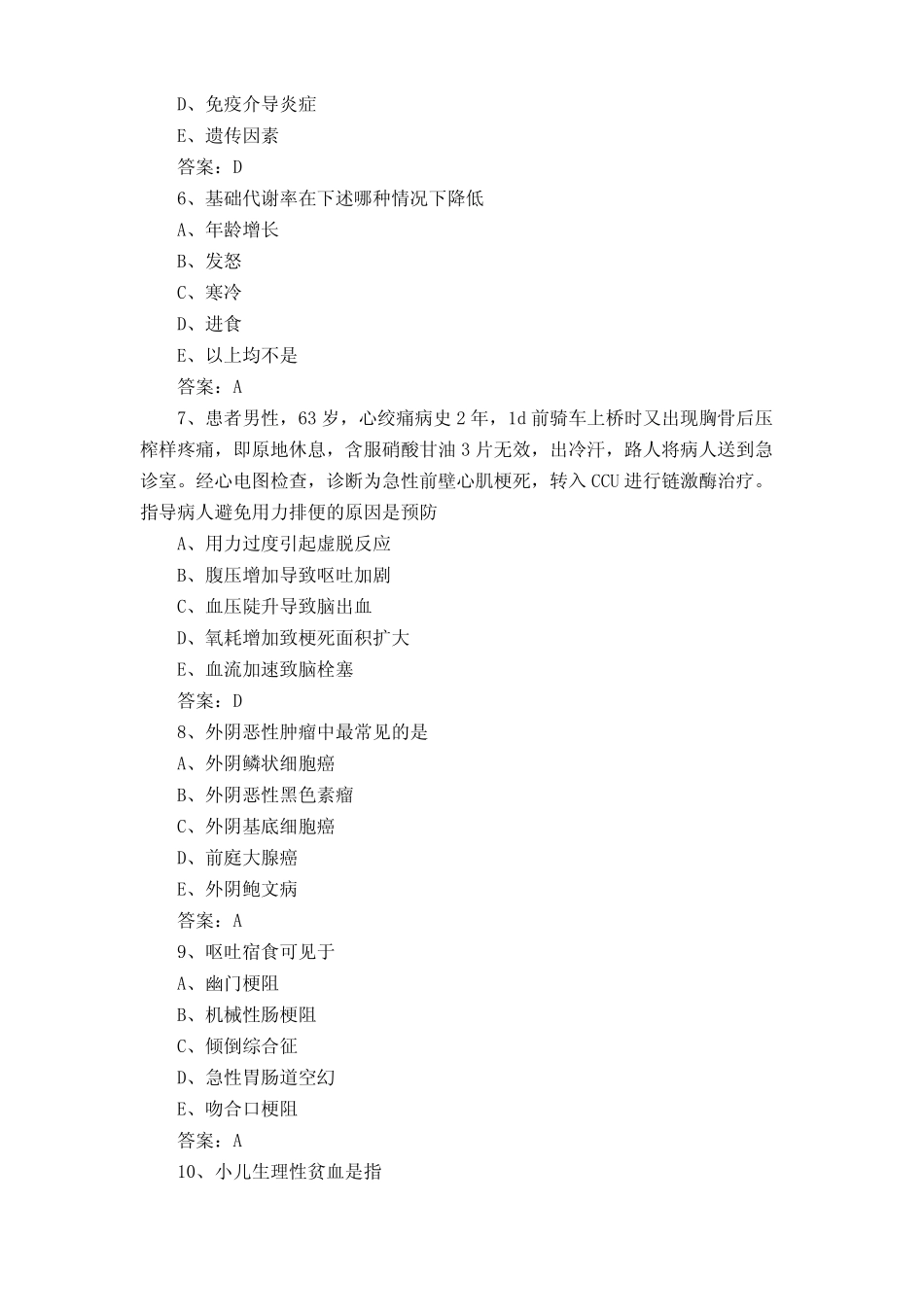 三基三严考试试题含答案 _第2页