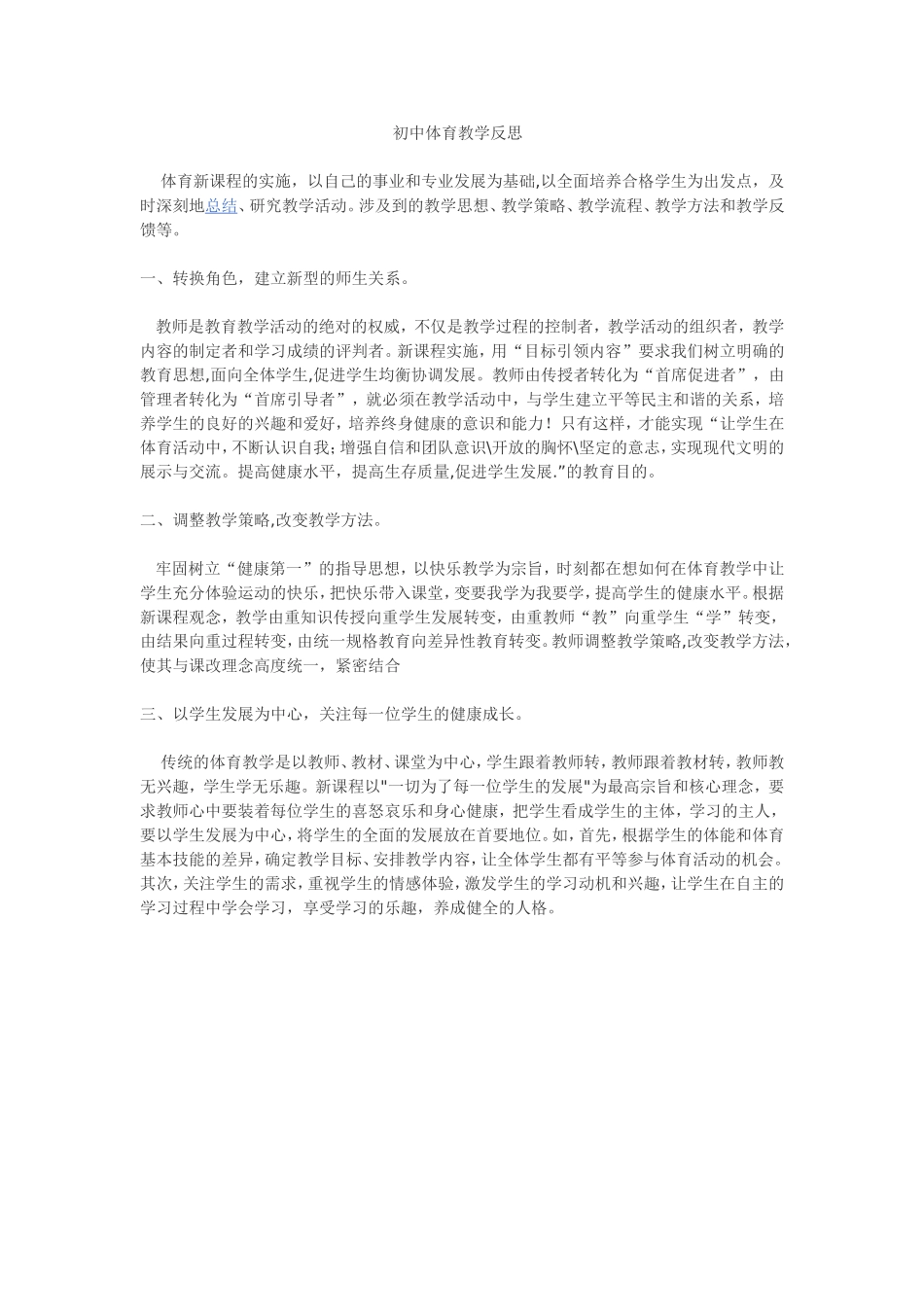 初中体育教学反思_第1页