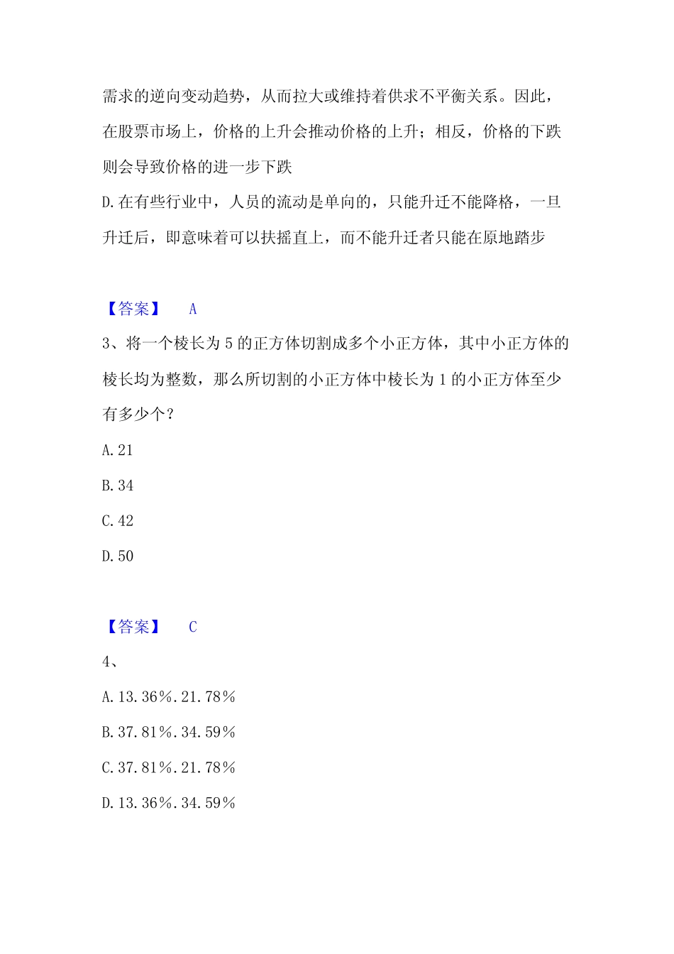 2022-2023年公务员(国考)之行政职业能力测验自我检测试卷A卷附答案_第2页