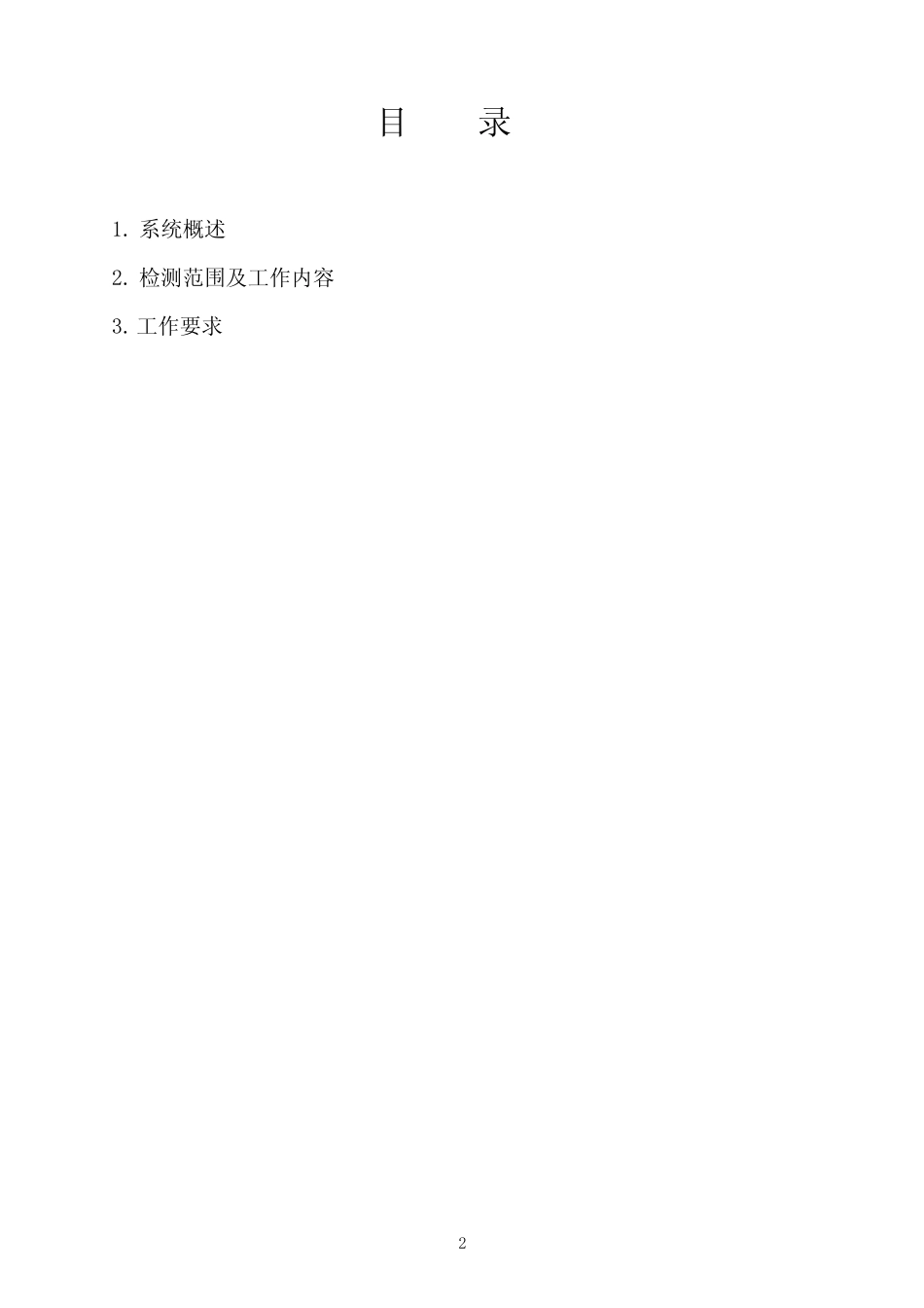 华能瑞金发电有限责任公司 _第2页