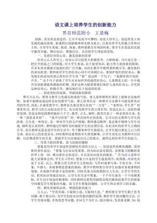 语文课上培养学生的创新能力