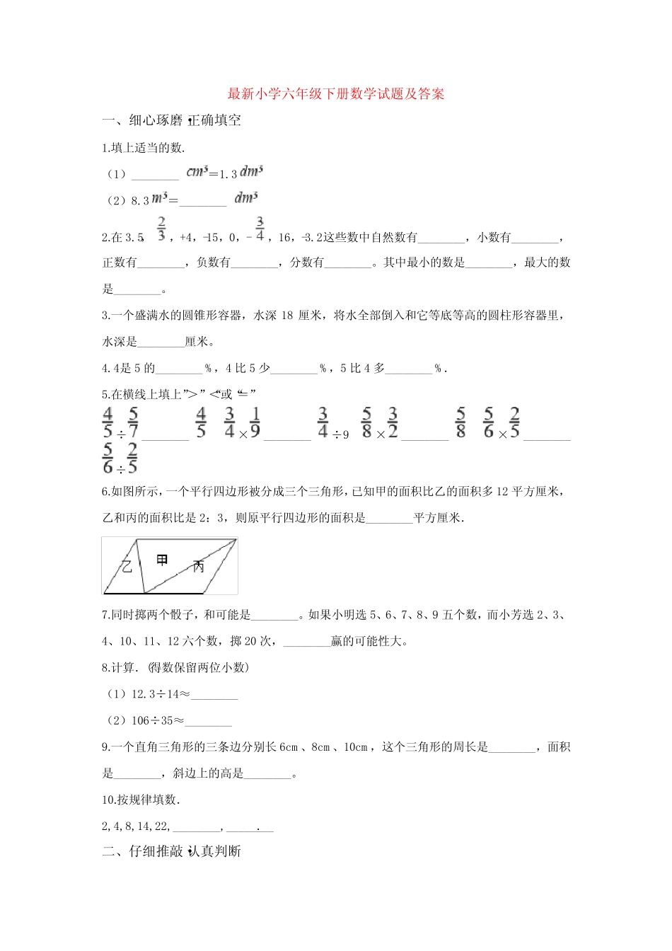 实验初级中学小升初第一次模拟考试数学试题含答案 _第1页