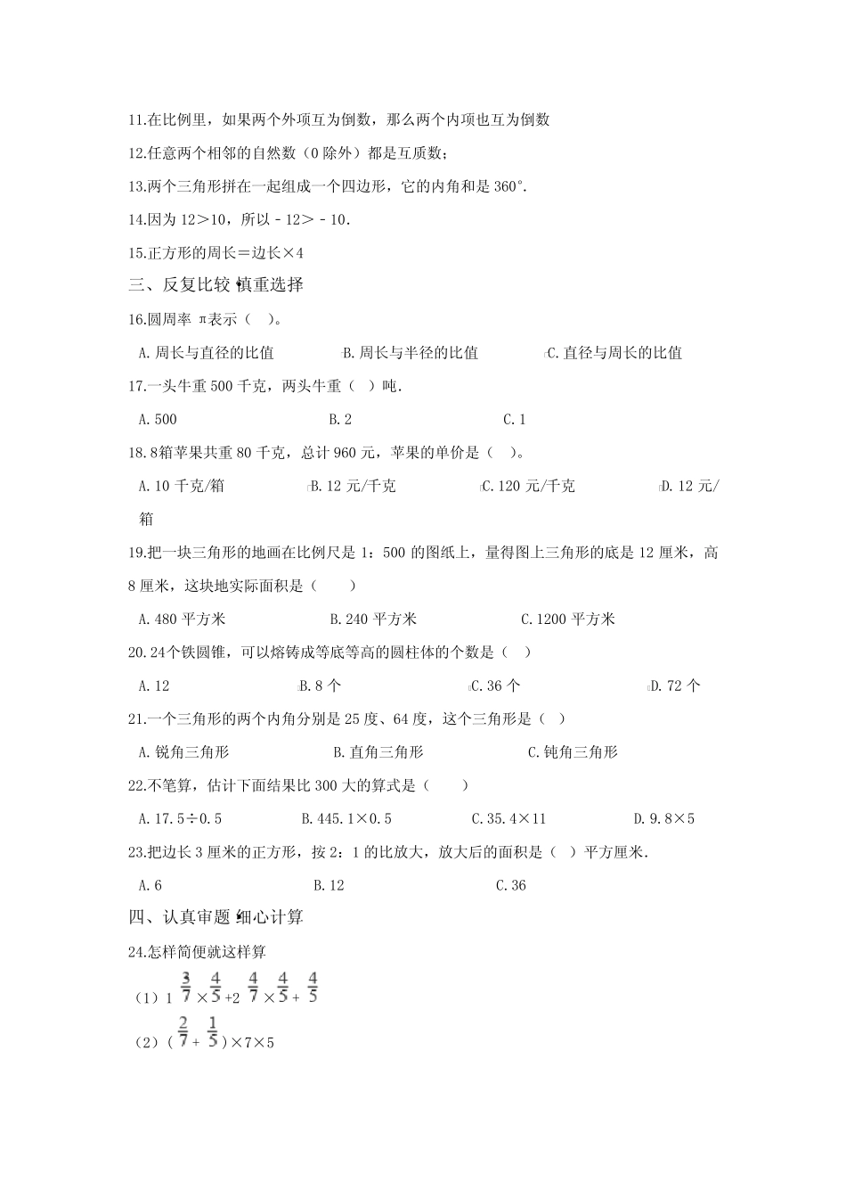 实验初级中学小升初第一次模拟考试数学试题含答案 _第2页