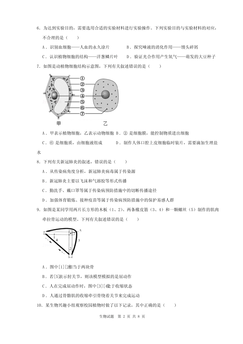 2021年山东省济南市八年级学业水平考试生物试题【含答案】 _第2页