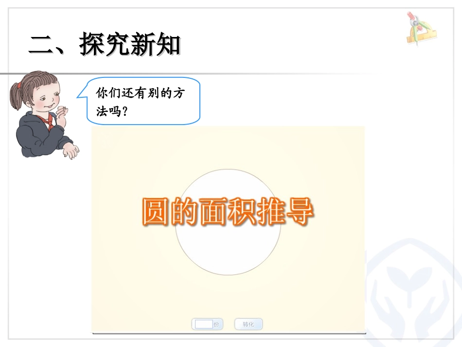 圆的面积魏兆清_第3页