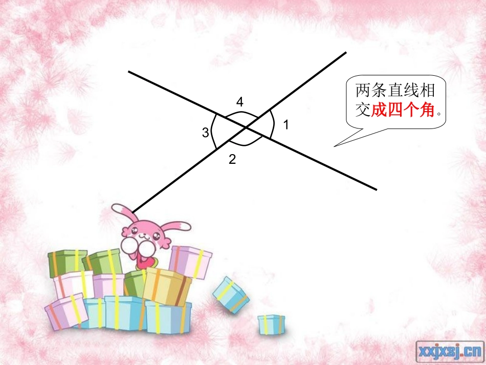 四年级数学相交与垂直_第3页