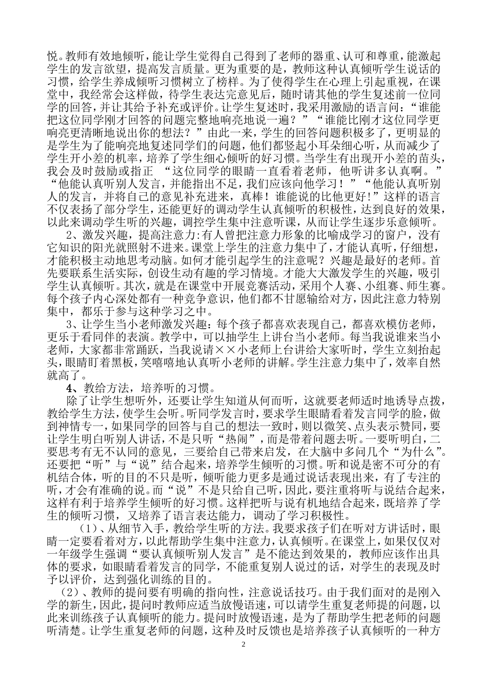 如何培养低年级学生的倾听习惯_第2页