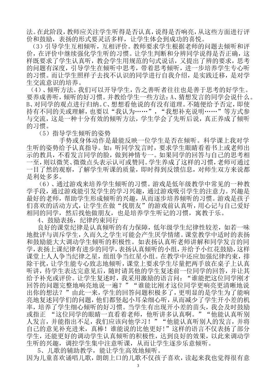 如何培养低年级学生的倾听习惯_第3页