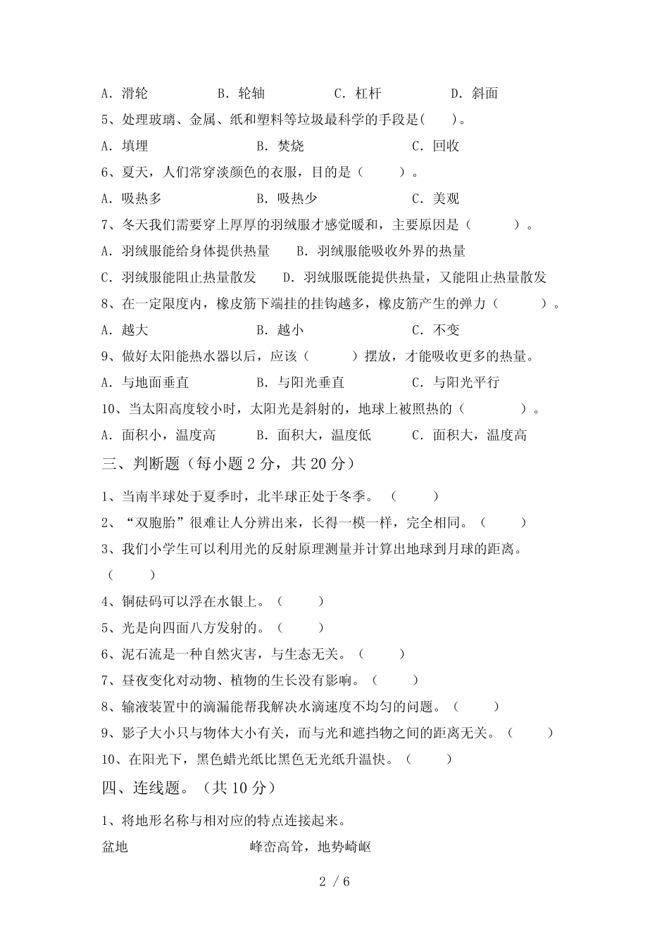 2022年教科版五年级科学(下册)期末试卷及答案(下载) _第2页