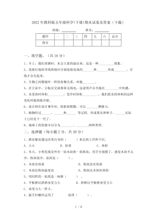 2022年教科版五年级科学(下册)期末试卷及答案(下载) 