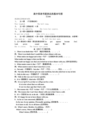 新的高中英语书面表达的基本句型
