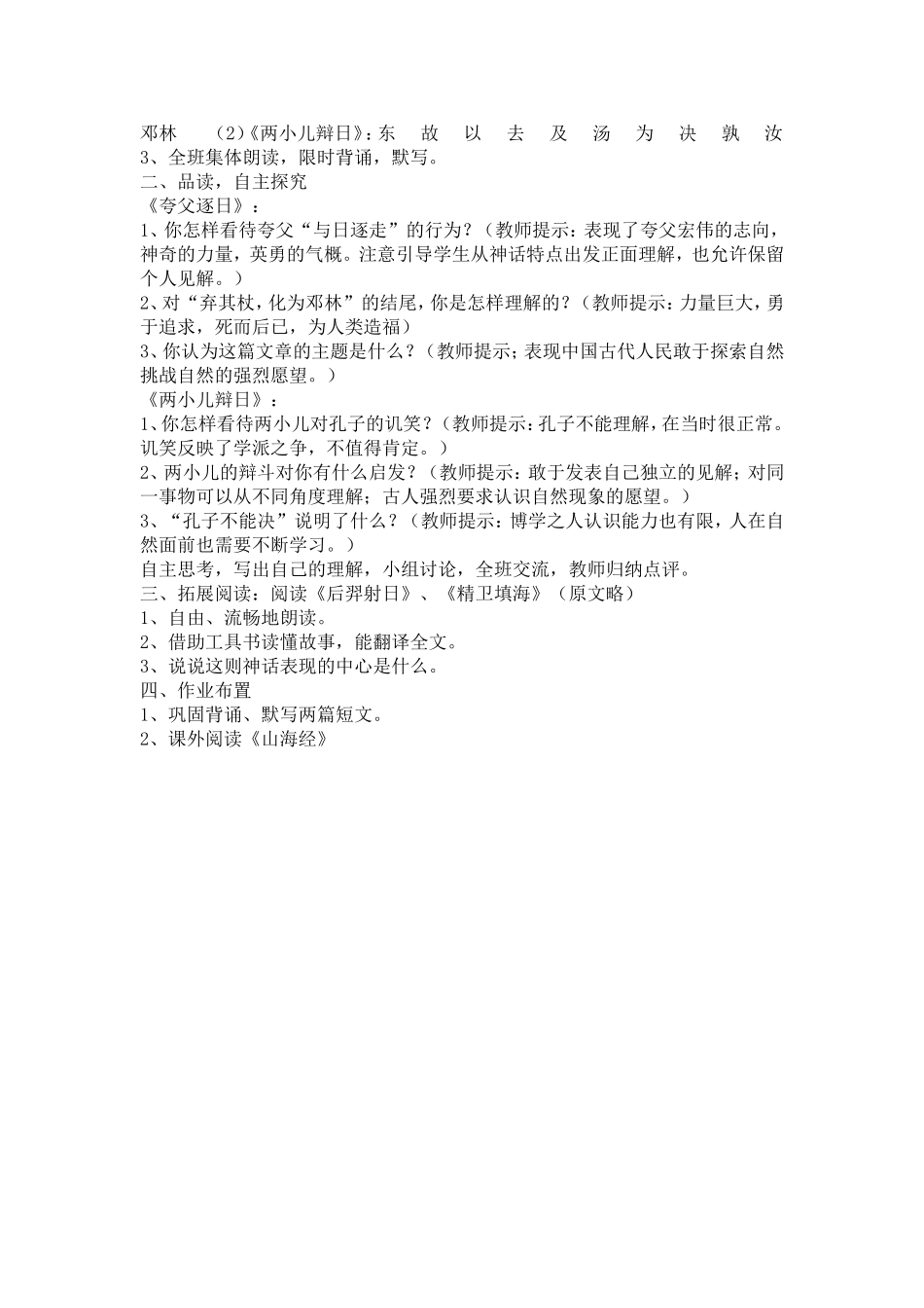 土地的誓言教学设计_第2页