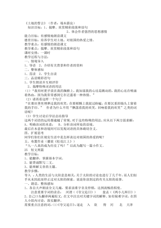 土地的誓言教学设计