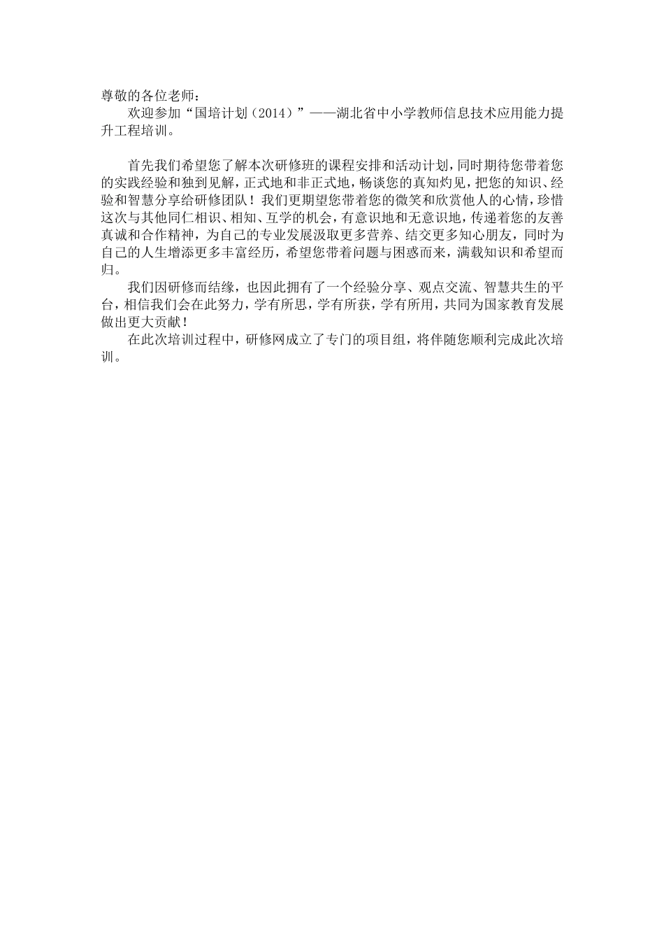 尊敬的各位老师_第1页