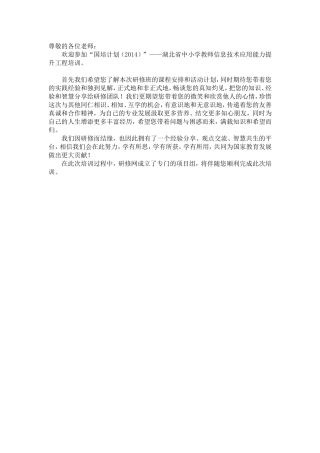 尊敬的各位老师