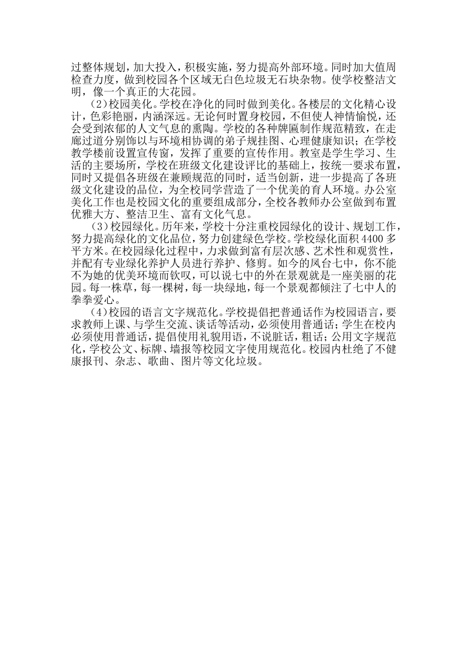 凤台七中校容校貌概述_第2页