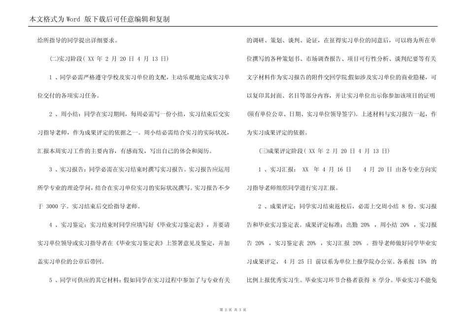 商学院毕业生实习计划书最新样本参考_第2页