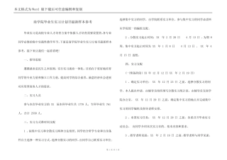 商学院毕业生实习计划书最新样本参考