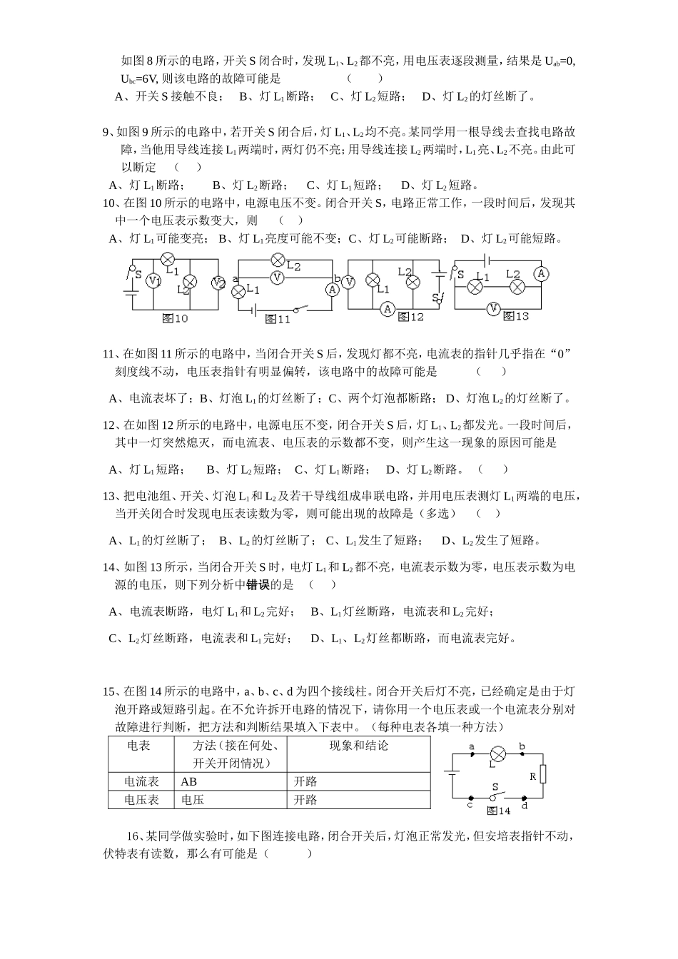 物理电路故障习题_第2页