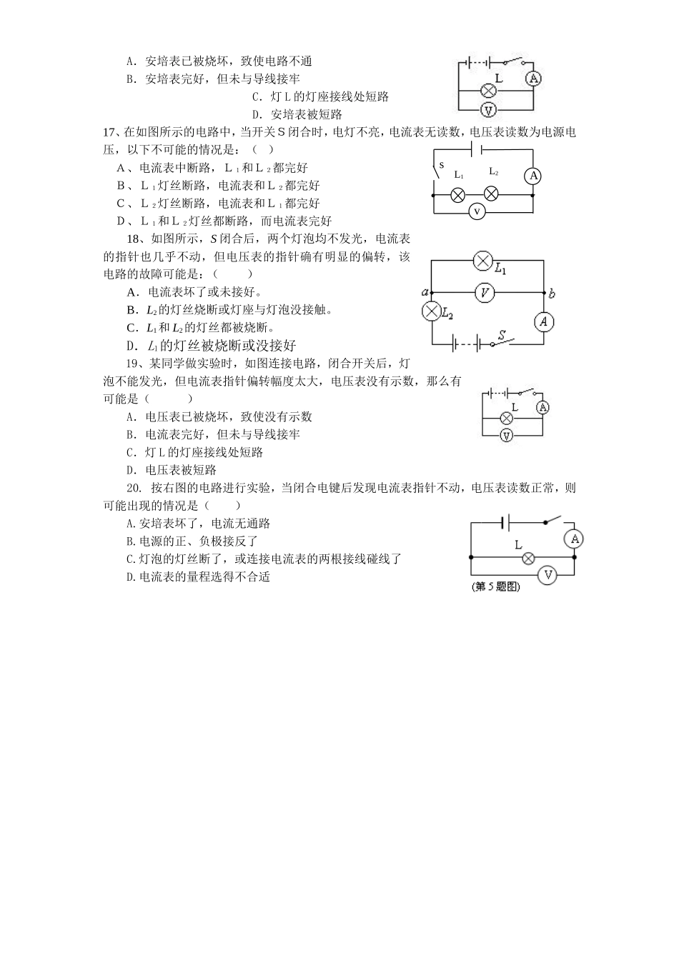 物理电路故障习题_第3页