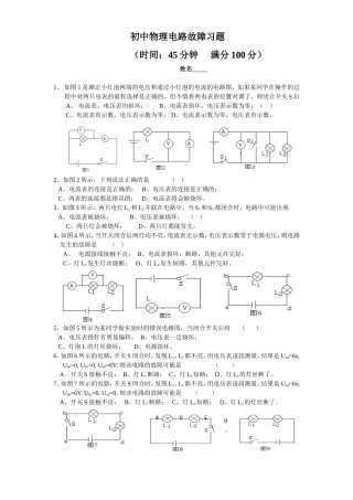 物理电路故障习题