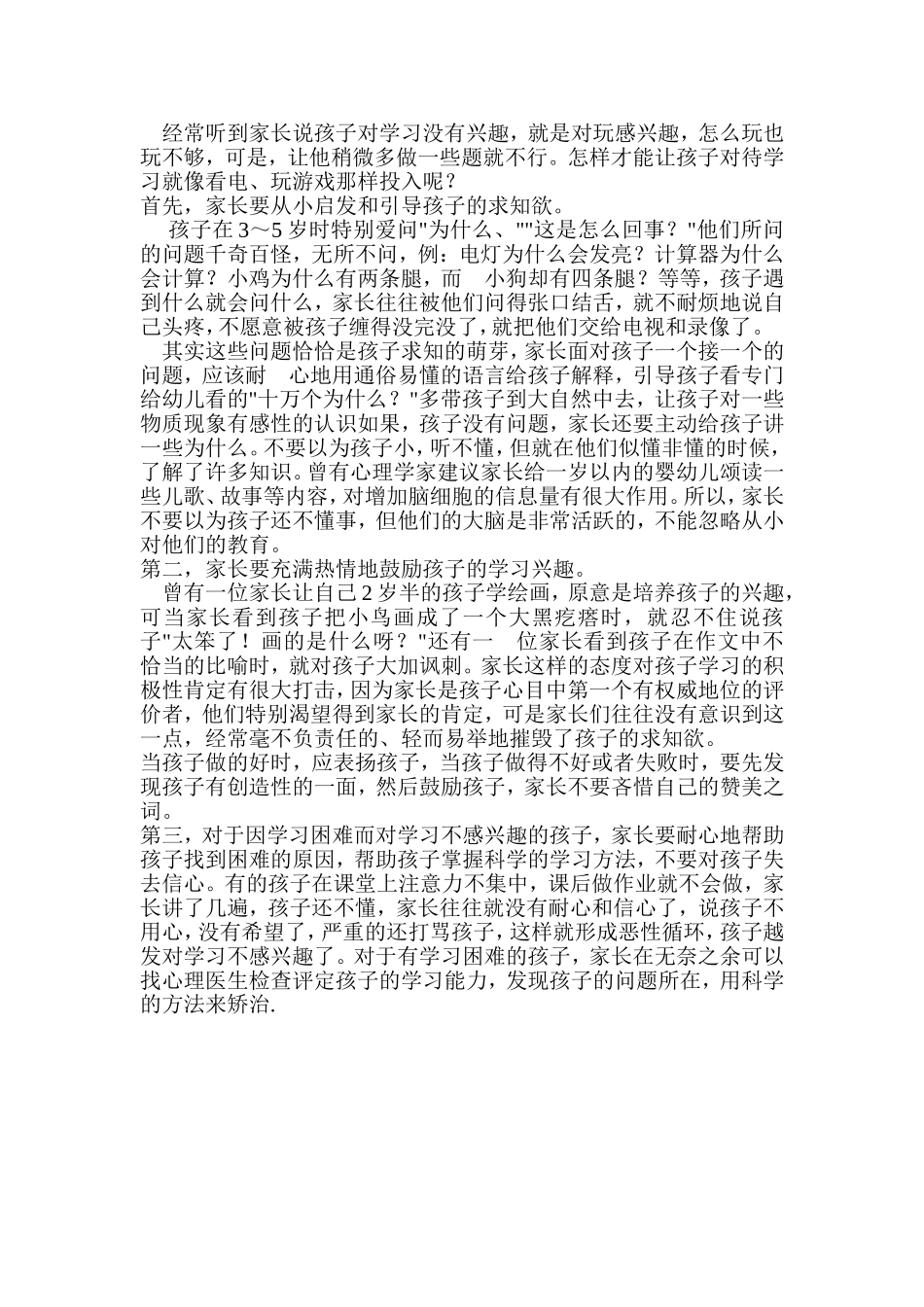 如何培养孩子对学习的兴趣_第1页