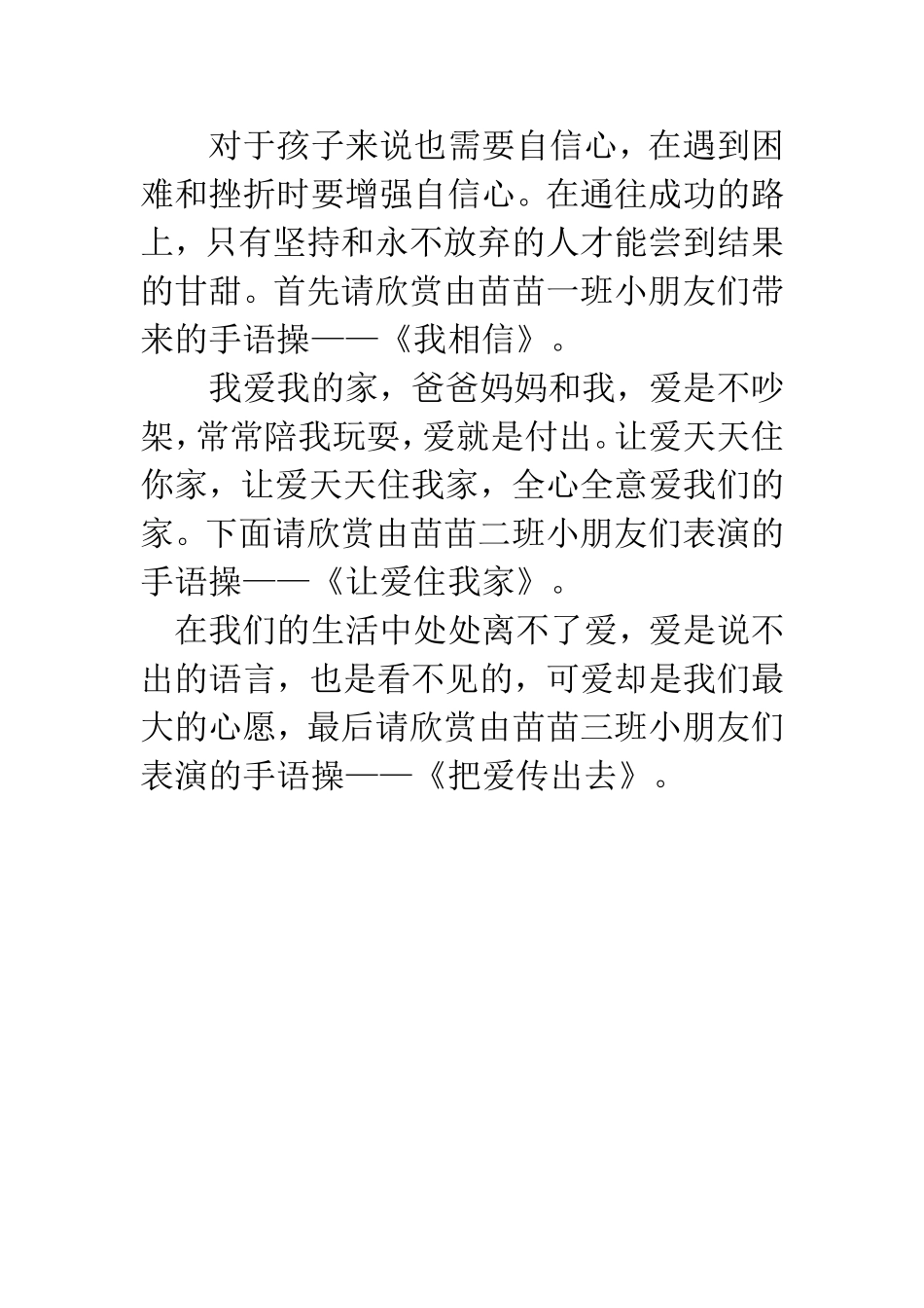 中班组手语操主持词_第1页