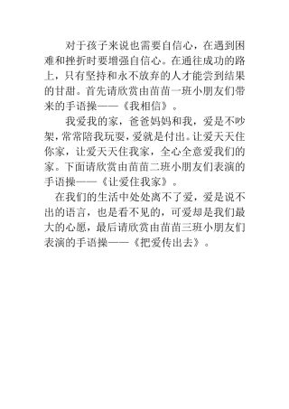 中班组手语操主持词
