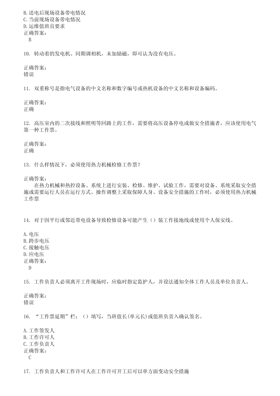 2022～2023三种人考试考试题库及答案参考82 _第2页