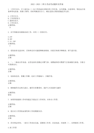 2022～2023三种人考试考试题库及答案参考82 