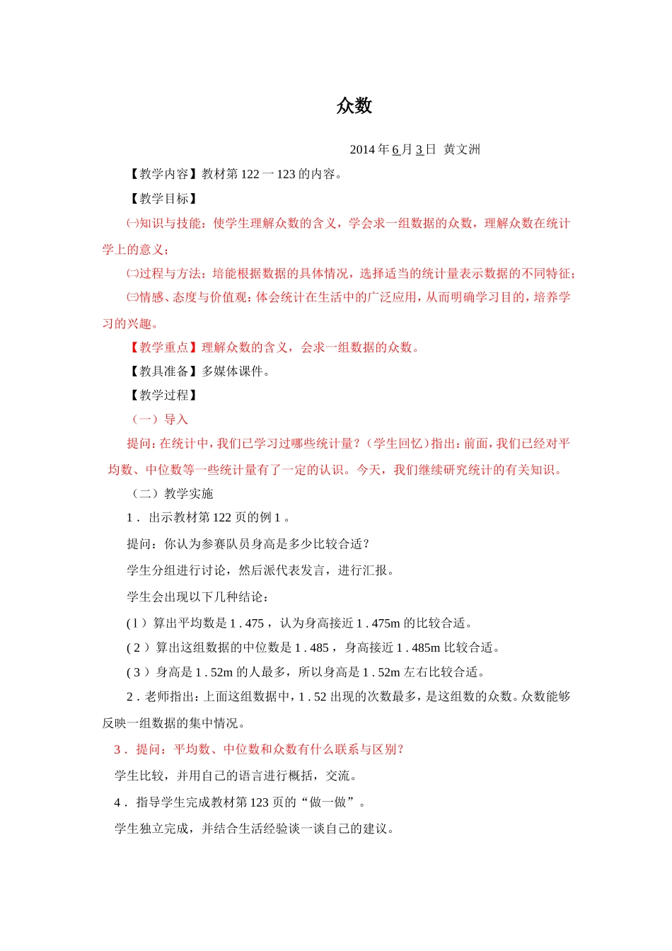 [黄文洲]人教版五数下众数_第1页