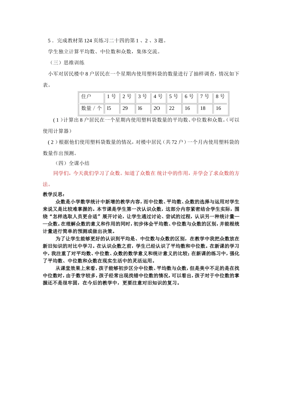 [黄文洲]人教版五数下众数_第2页
