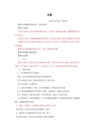 [黄文洲]人教版五数下众数