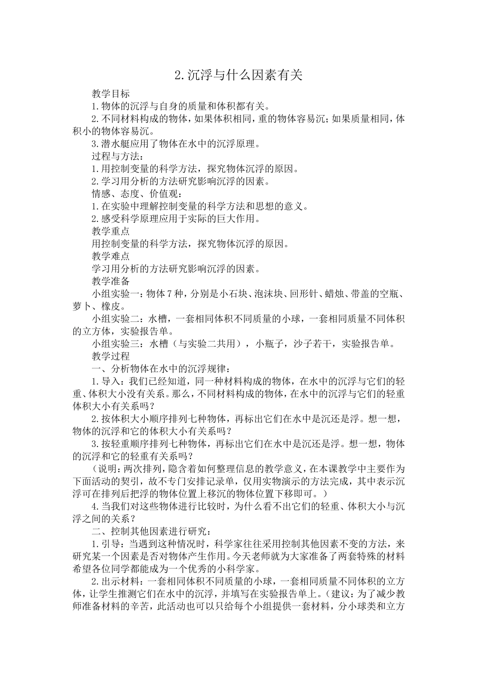 沉浮与什么因素有关_第1页