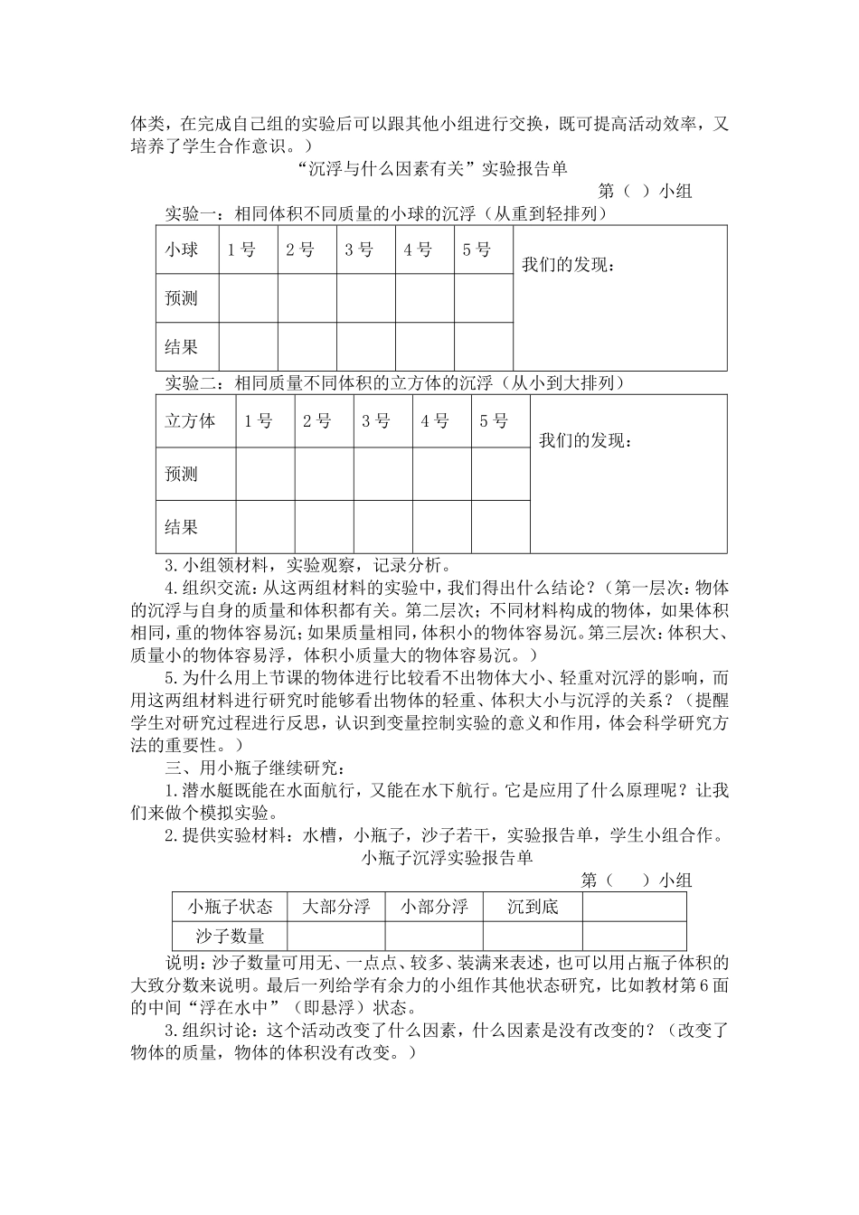 沉浮与什么因素有关_第2页