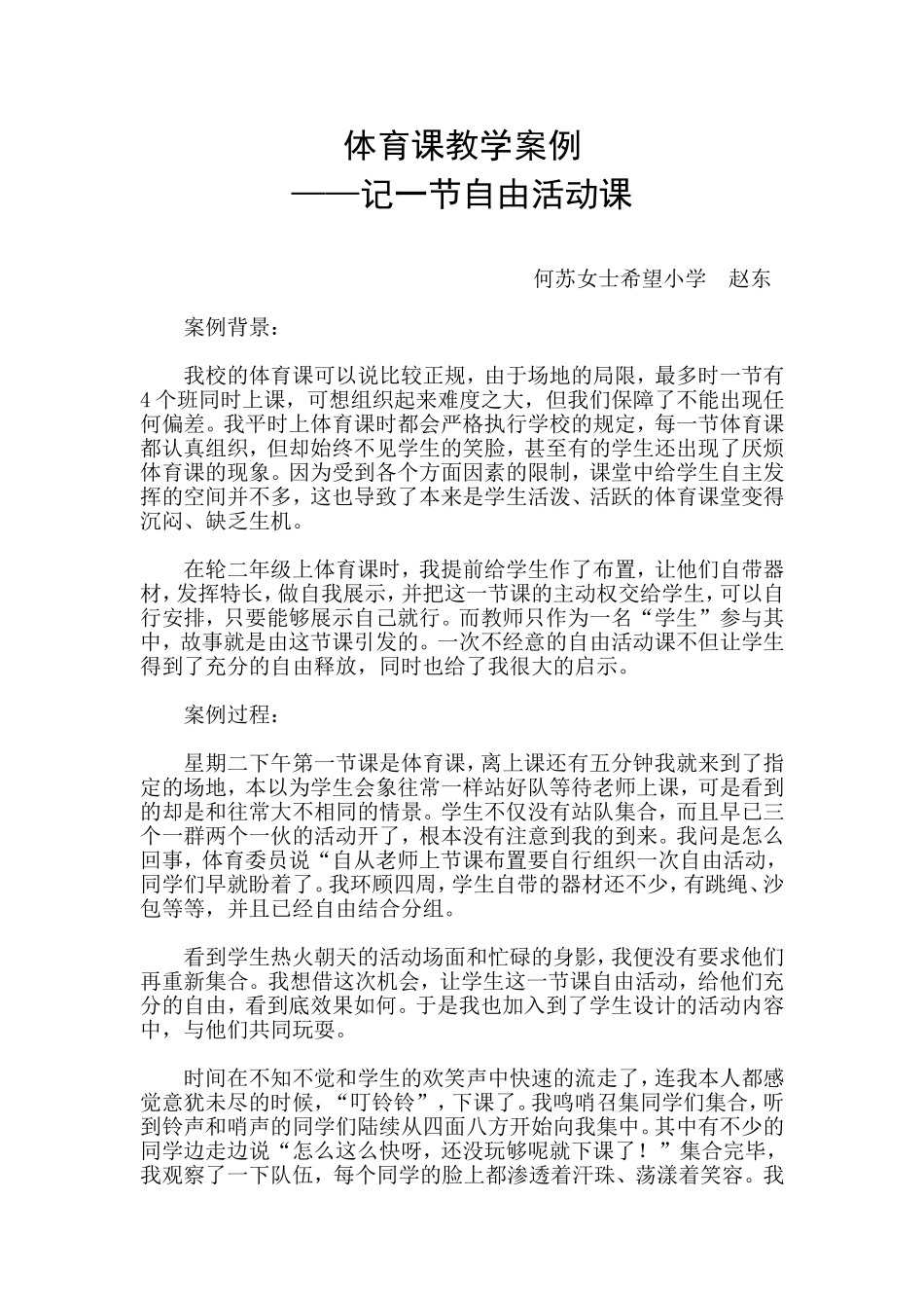 体育课教学案例_第1页