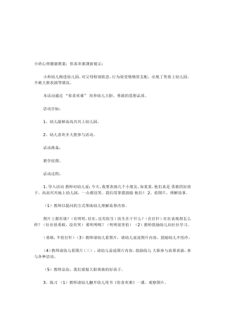 小班心理健康教案