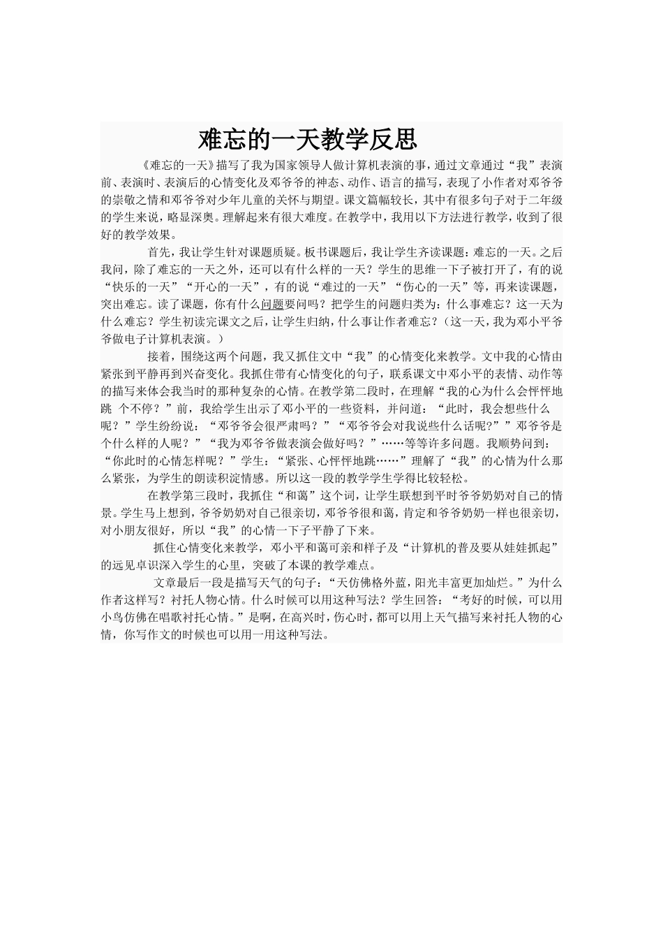 难忘的一天教学反思_第1页