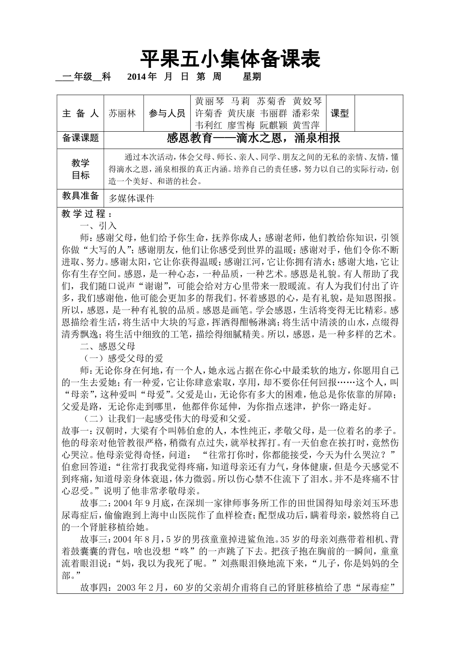 滴水之恩，涌泉相报_第1页