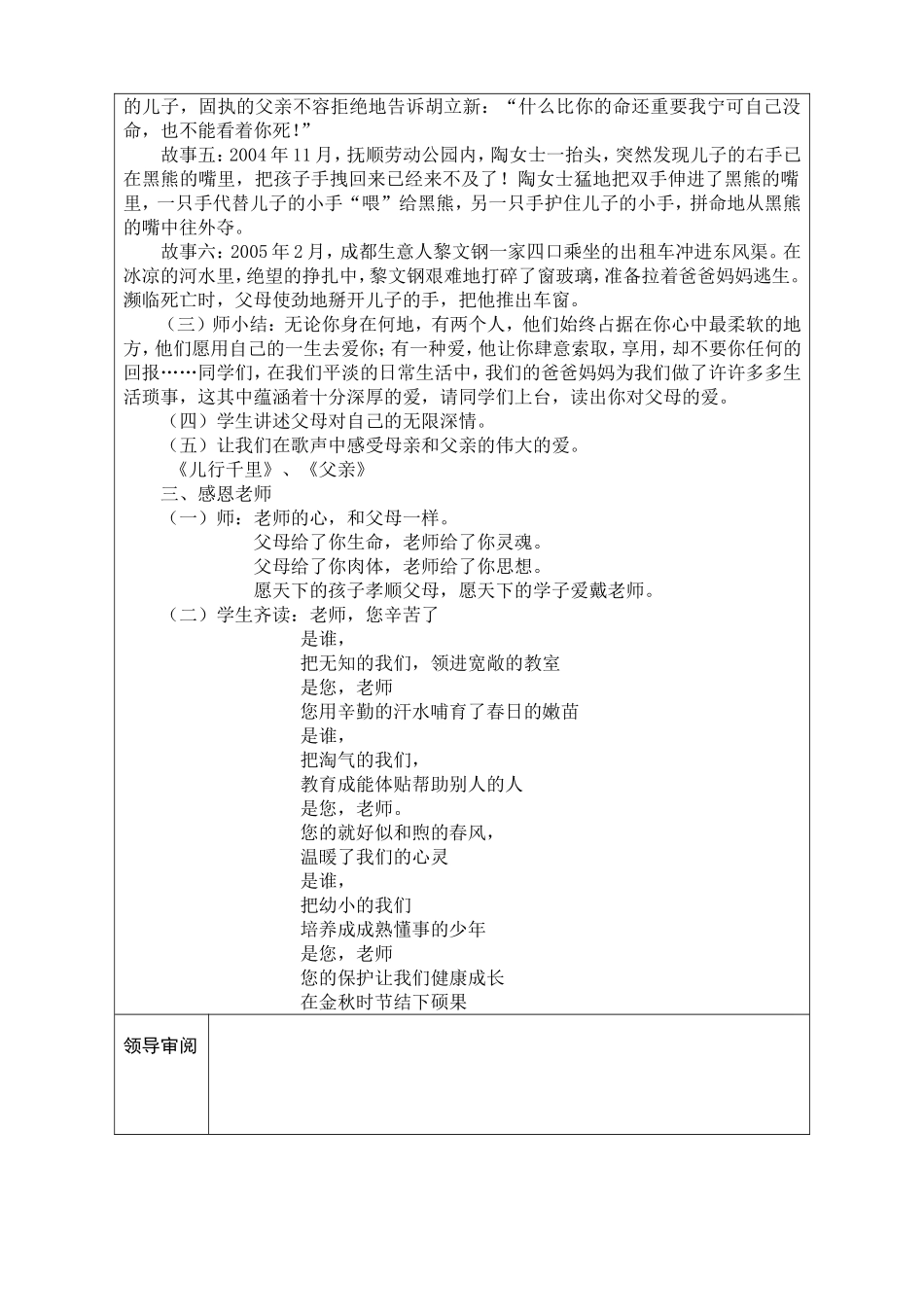 滴水之恩，涌泉相报_第2页