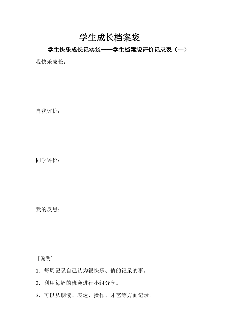 学生成长档案袋_第1页