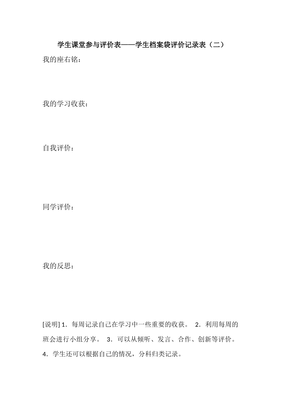 学生成长档案袋_第2页