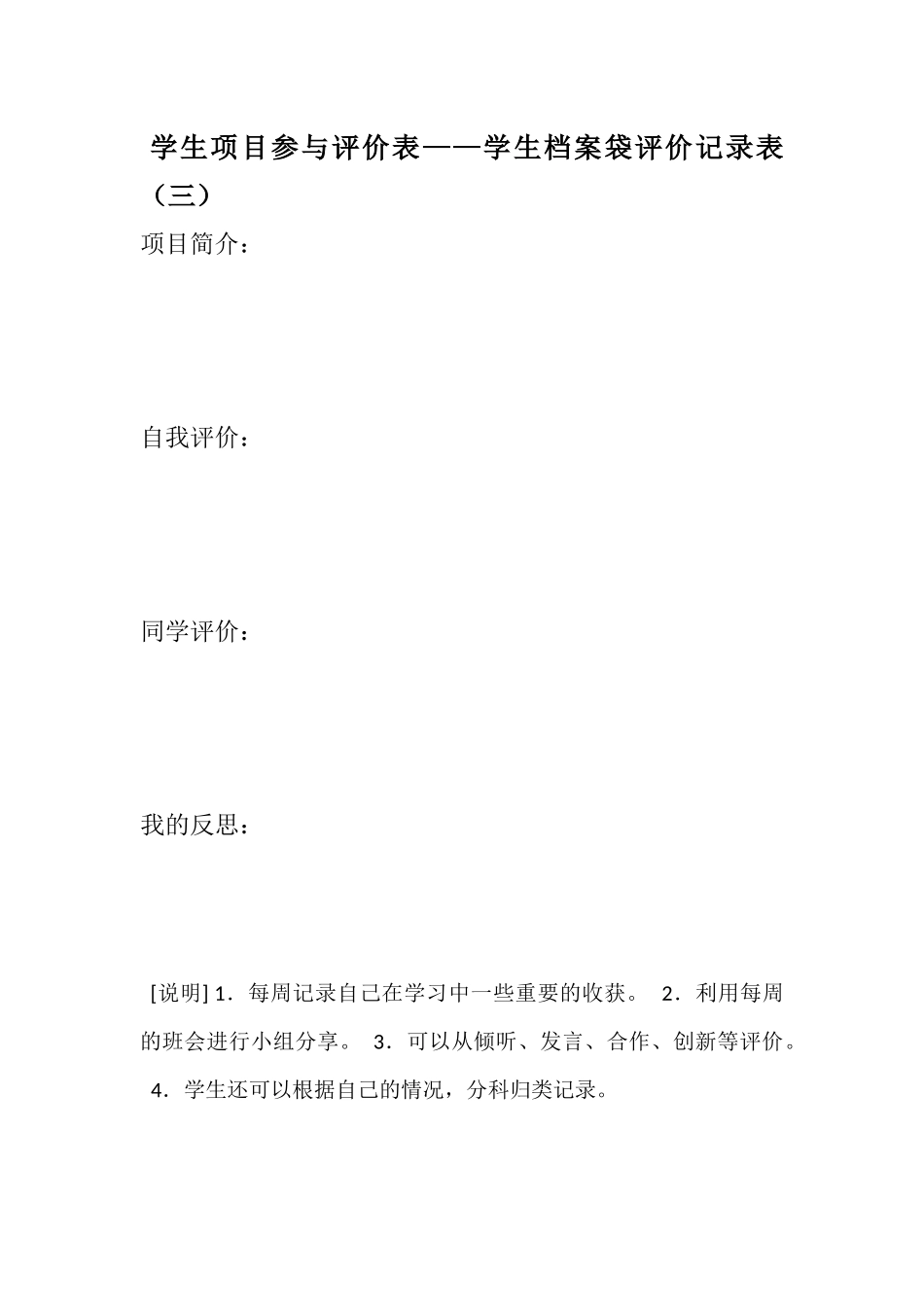 学生成长档案袋_第3页