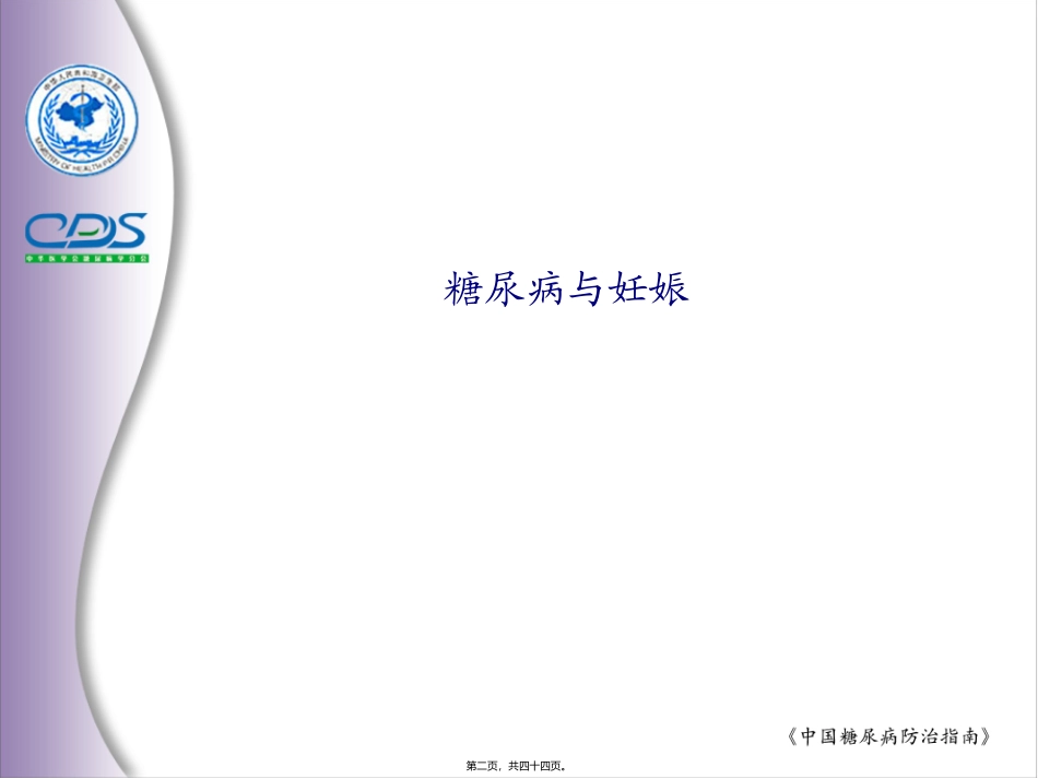 中国糖尿病防治指南8_第2页